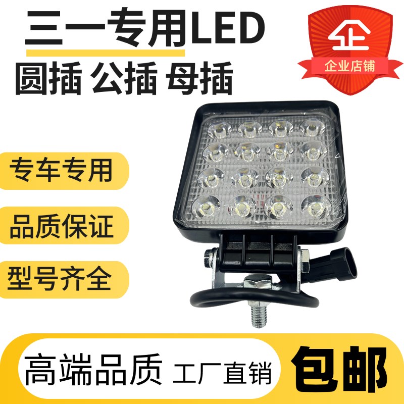 三一挖掘机大臂LED大灯135 195C 245 305 365 485大臂驾驶室顶灯