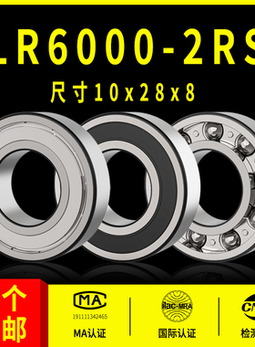 深沟球轴承型号大全非标外圈加厚轴承LR6000-2RS内径10外径28高8
