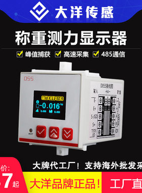 大洋称重感测器高频OLED显示仪表模拟量RS485通讯TEDS高精准度率
