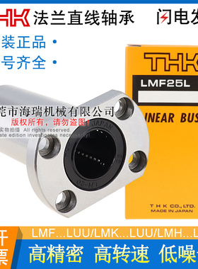 THK日本进口高精密直线轴承LMH6 8 10 12 16 20 25 30LUU轴承钢