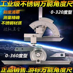 不锈钢万能角度尺0-320度 0-360度上海申菱 大阳 利时达 游标角尺