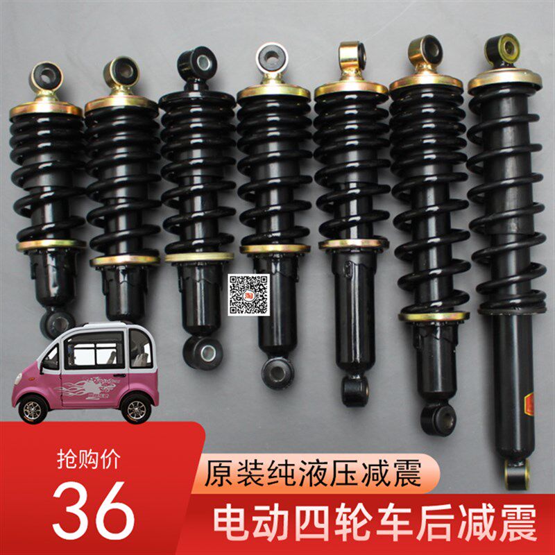电动三轮四轮轿车液压减震器弹簧前后减震金博隆盛昊小鸟海宝金彭