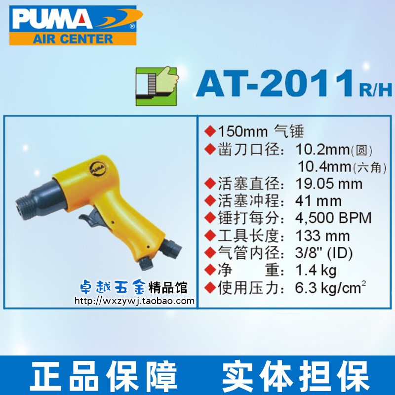 美国PUMA巨霸150气铲风铲气锹风凿气锤气动工具AT-2011R/H