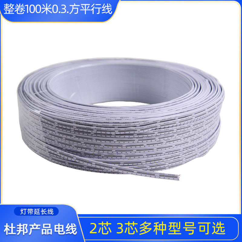 0.3方100米整卷杜邦线衣橱柜灯延长线led灯条灯带两芯三芯双色线