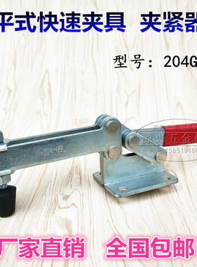 水平式快速夹具工装夹钳GTY SD MP GH-204GBL肘夹压紧器夹头