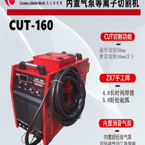 颐顿CUT-160等离子切割机三相带手工焊内外置气泵两用多功能焊机