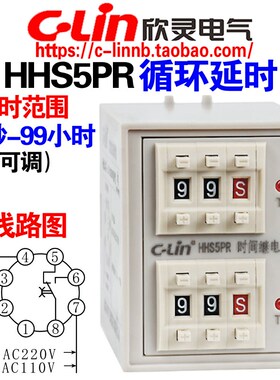 欣灵牌HHS5PR 0.1S-99H AC110/AC220V DC24V循环双延时时间继电器