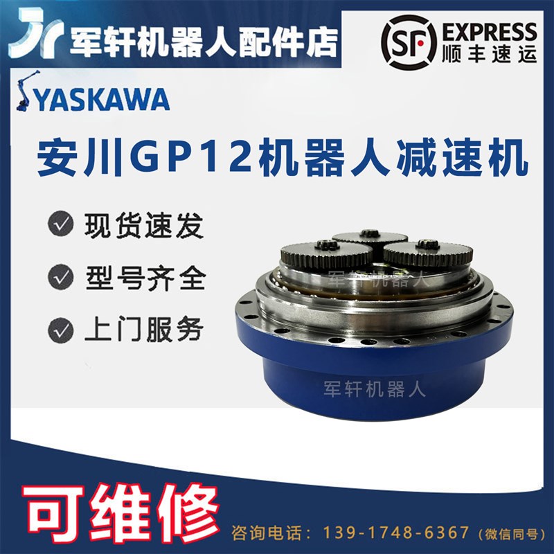 安川GP12机器人U轴减速机HW1380153-A焊接机械手三轴关节齿轮箱
