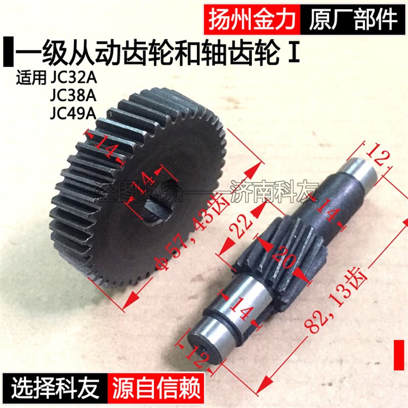 扬州金力JC32AJC38AJC49A磁力钻磁座钻一级齿轮和轴齿轮 原厂配件