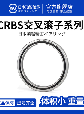 日本进口轴承CRBS508AUUC1交叉滚子轴承608 708 808 908高速轴承