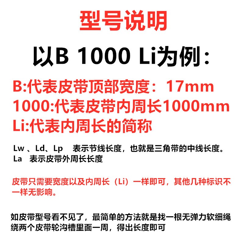 电机三角传动皮带B型1950/1956/2007/2032/2050/2057/2100/2108li