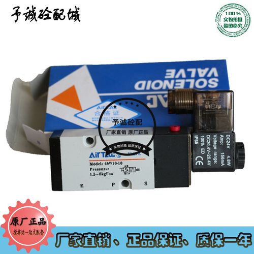 混凝土搅拌机电磁阀 全新原装正品台湾亚德客电磁阀4V310-10