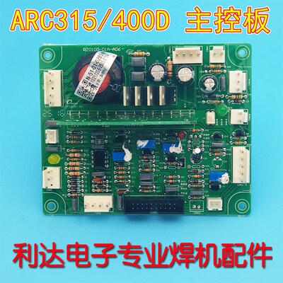 ARC315D/400D电焊机 控制板瑞 双电 凌IGBT全 半桥ZX7 250G主控板