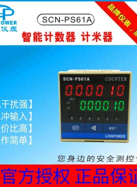 LIONPOWER/狮威SCN-PS61A SCN-P61A带倍数智能计数器  计米器