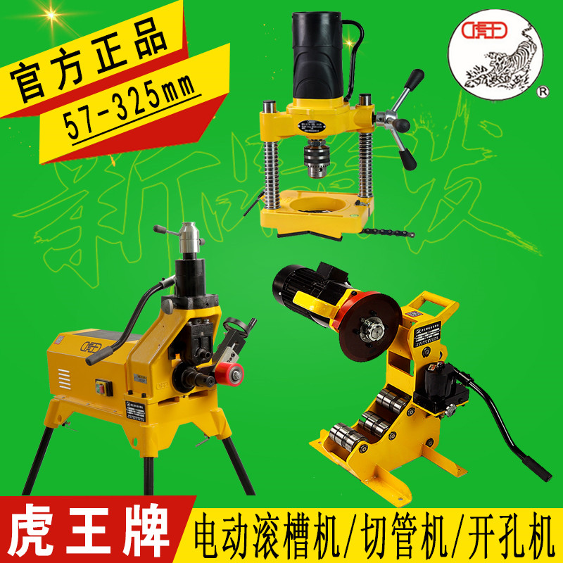 虎王电动滚槽机切管机开孔机GN8GN128寸12寸压槽切断消防管道设备
