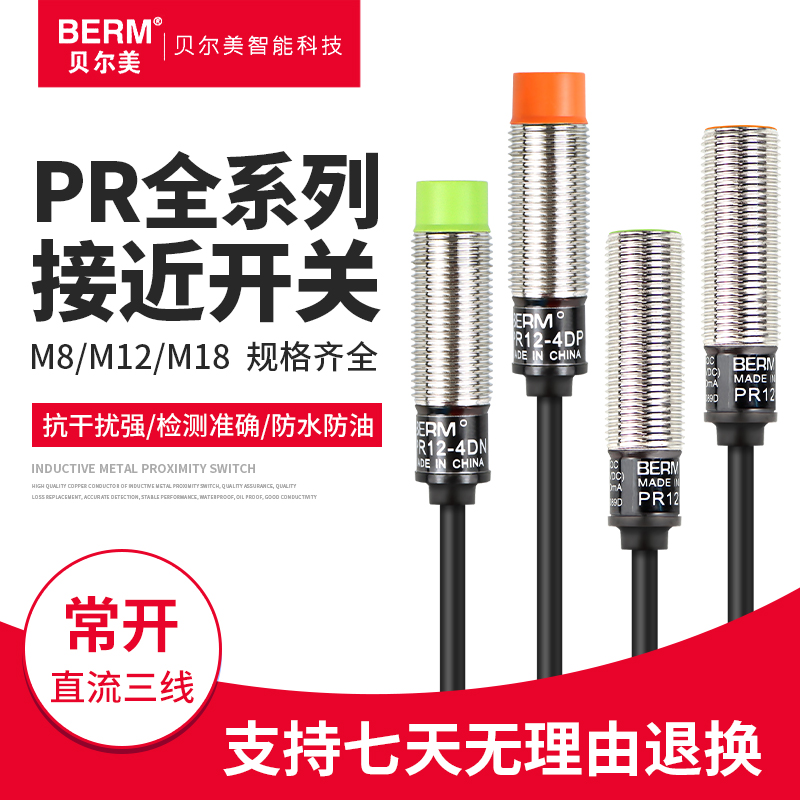 金属接近开关PR12-2DN 4DP PR08-2DN 1.5DN 18-5DN 18-8DN传感器