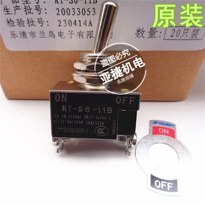 兰鸟 RENEW 摇臂钮子开关 RT-S6-11B 12B 13B 15A 125VAC 6A 250V