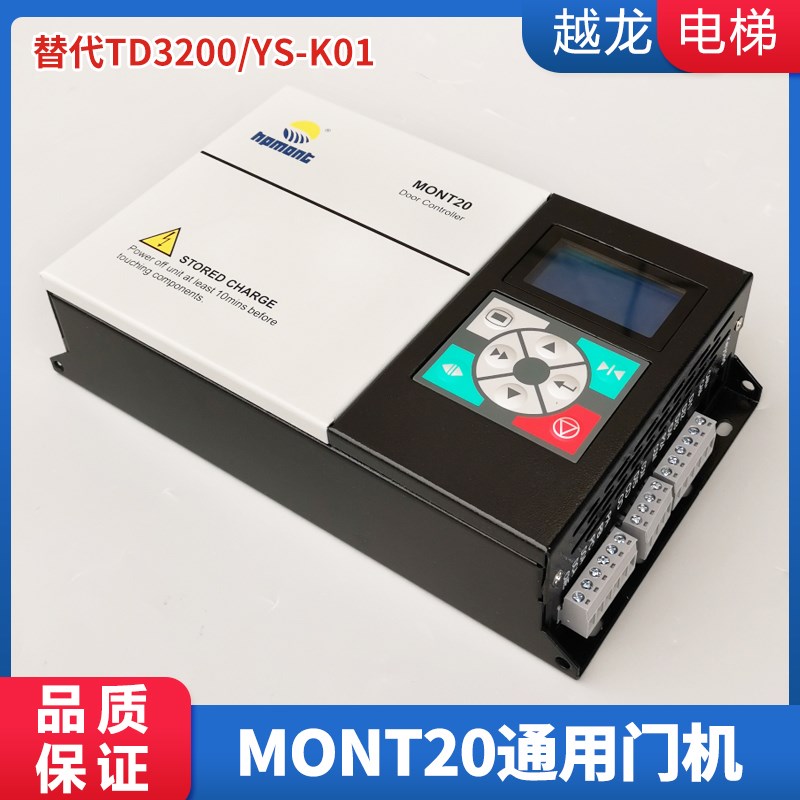 MONT20通用门机控制器 艾默生易升门机变频器YS-K01/K32 TD3200