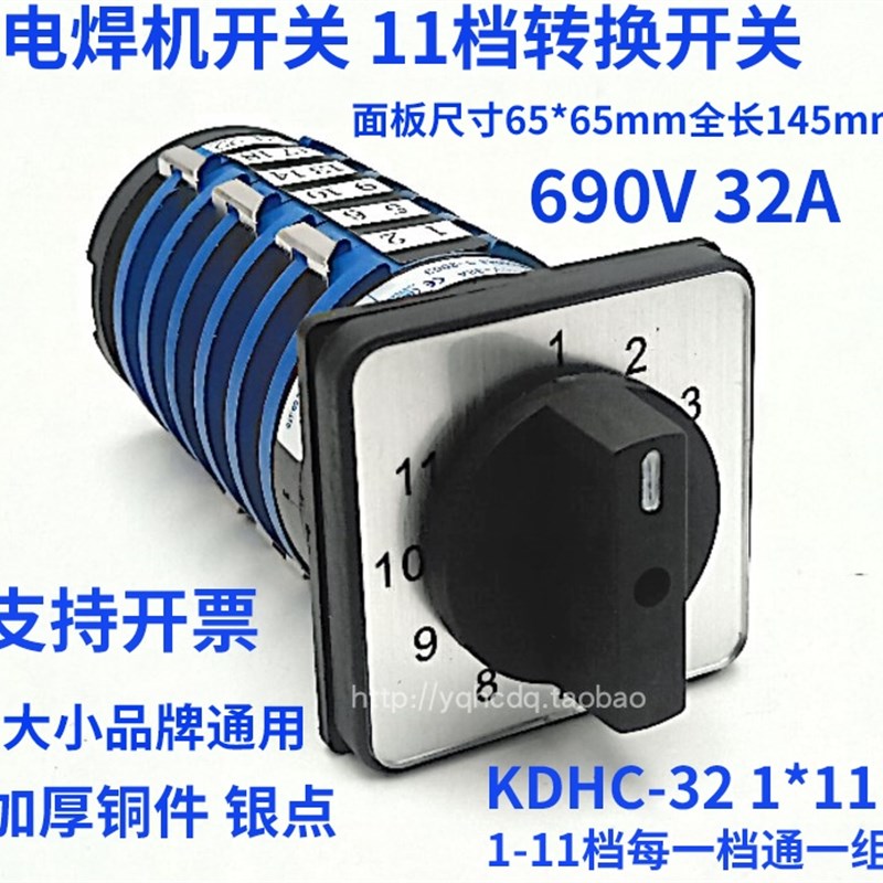 卓超电焊机切换开关KDHC-32A 1*11档万能转换开关旋转组合开关