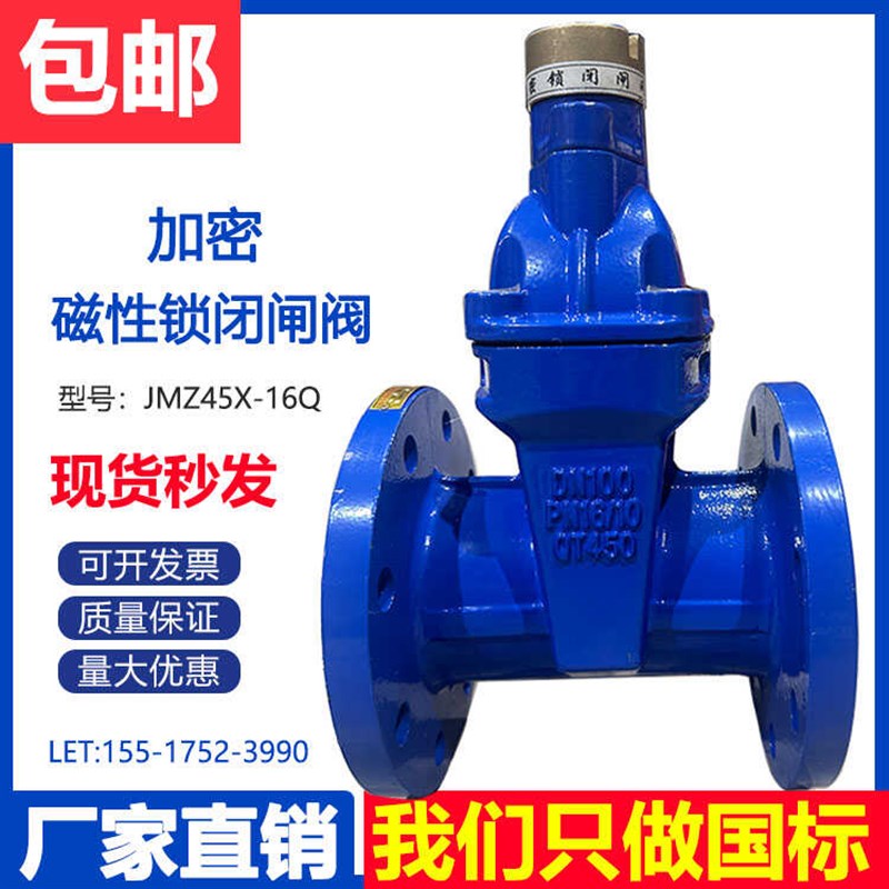 磁性防盗法兰加密闸阀自来水厂JMZ45X铜头锁闭法兰闸阀DM10050150