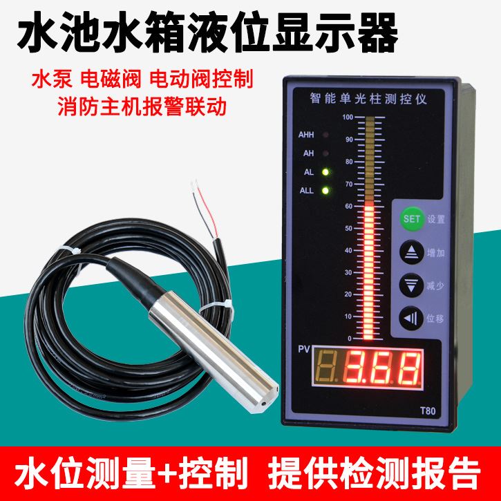 投入式液位变送器消防水池水箱液位计水塔水位显示水深检测感测器