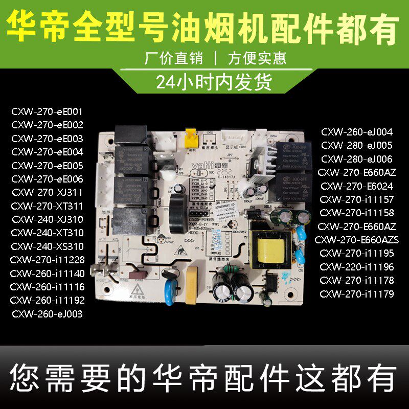 华帝油烟机主板电脑板J6038Z/660AZS/主板电脑板电源板