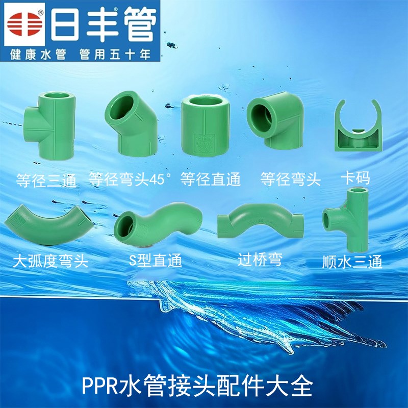 日丰管ppr水管配件4分20内丝外牙6分25直接弯头三通热熔水管接头图片
