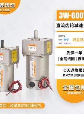 陆连电机 永磁直流电机12V24V齿轮减速电机120W160W350W110V220V