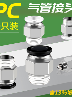 气管接头PC4-M5快速快插6/8/10/12气动螺纹直通接头01-02-03-04