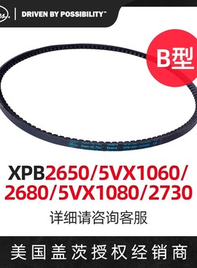 盖茨GATES三角带B型齿带XPB2650/2680/5VX1060/2730/5VX1080皮带