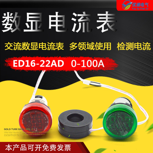 迷你交流AC数显电流表0-100A按扭指示灯型AD16-22DSA