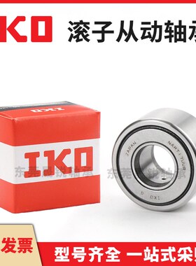 进口IKO滚轮轴承NART5 6 8 10 12 15 17 20 25 30 40 50VR VUUR R