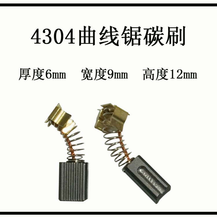 CB-419电刷通用牧田HR2410 4304 BO5041 BO4556 MT920曲线锯碳刷