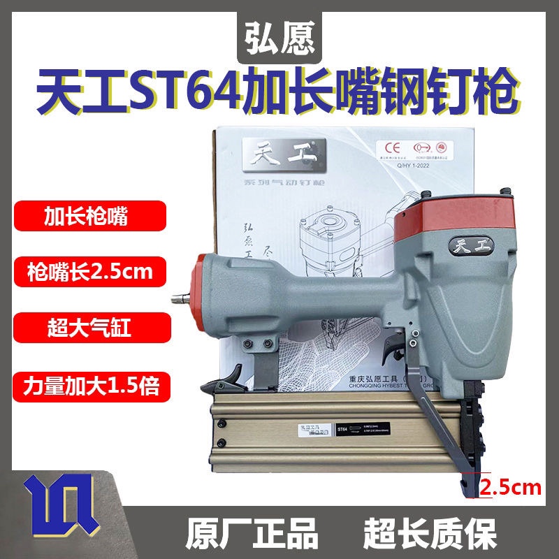 重庆弘愿天工ST64L加长嘴大力款钢钉枪木工装修龙骨悬吊式天花板