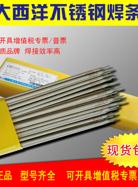 大西洋CHS102A022A132A302A402E2209不锈钢电焊条 304白钢2.5/3.2
