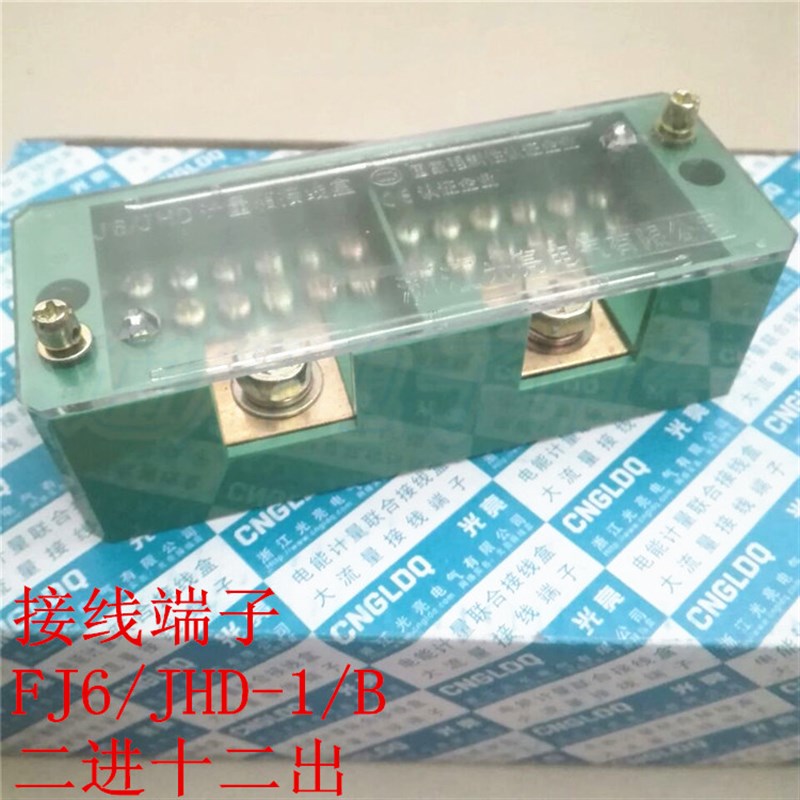 接线盒 FJ6/JHD-1/B   单相 二进十二出 (小型)接线端子 分线盒