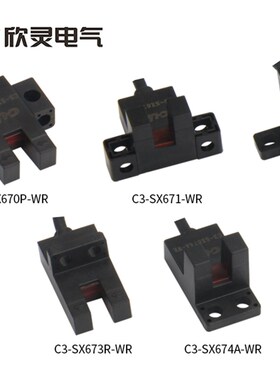 欣灵牌微型槽型光电开关C3-SX671 C3-SX670/671/673/674 A P R-WR