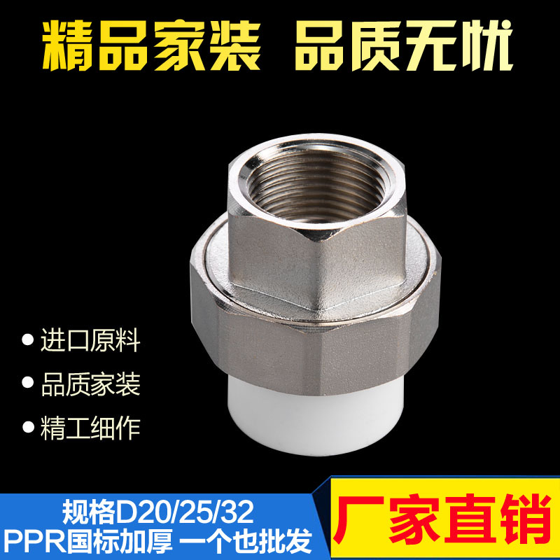 PPR内丝活接20 25 32铜活接 接头4分6分1寸PPR水管件配件水暖管件