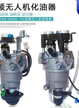 大疆植保无人机T30变频汽油发电机配件D9000i化油器 190F润通R420