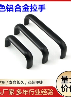 黑色铝合金拉手实心加厚承重 电柜提手把手LS516-75/100/125