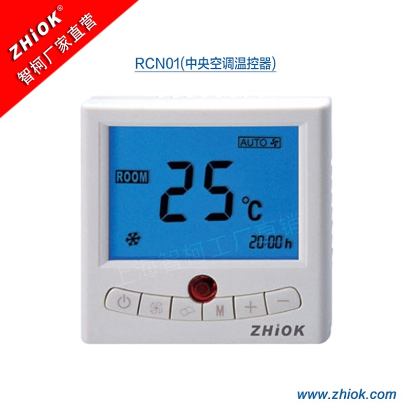 正品Zhiok智柯RCN01中央空调温控器风机盘管三速开关面板满3包邮