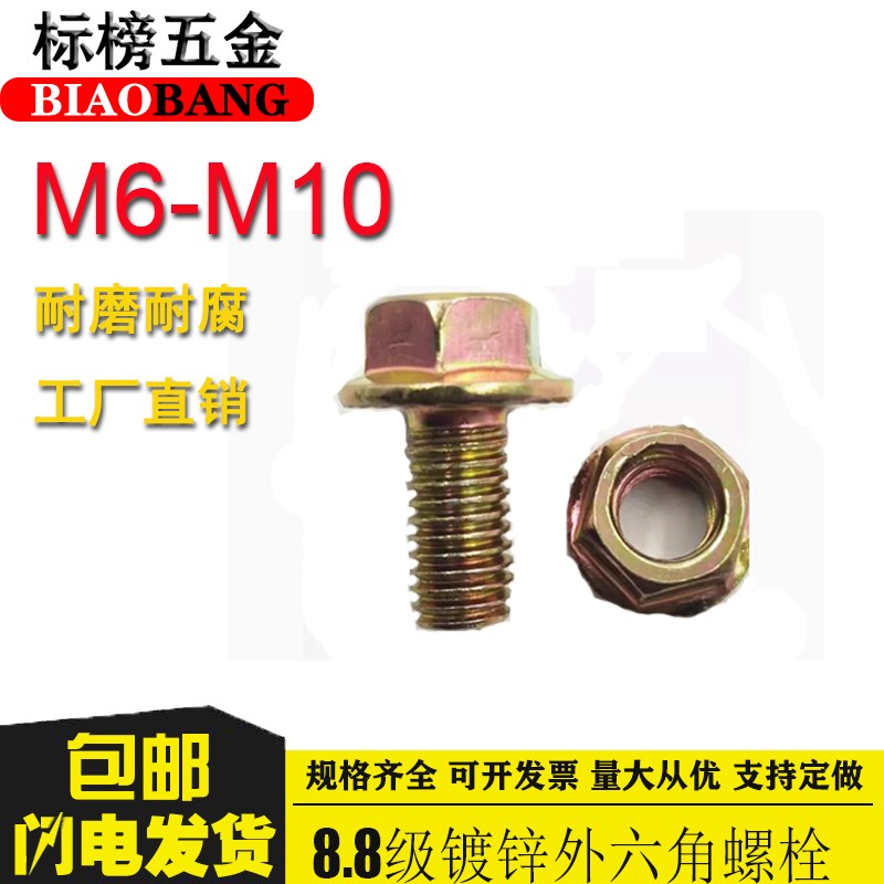 8.8级外六角防滑带齿法兰面螺丝螺母M6M8M10高强度镀锌法兰螺栓