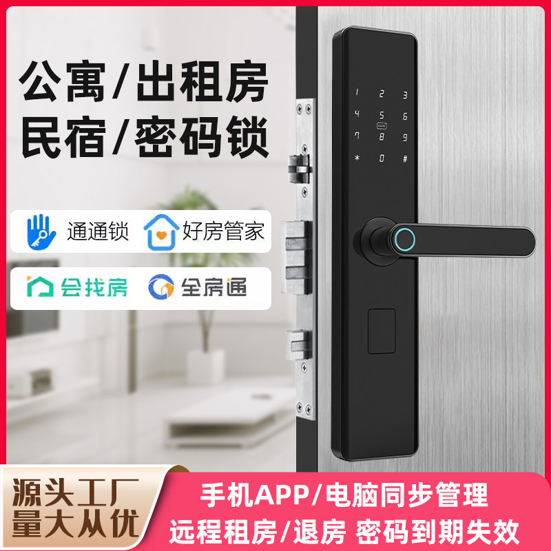 远程通通锁酒店磁卡锁防盗门智能门锁日租房公寓指纹密码锁民宿锁