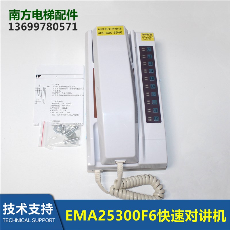 EMA25300F4/F6/F14快速电梯SWEET10局值班室对讲主机
