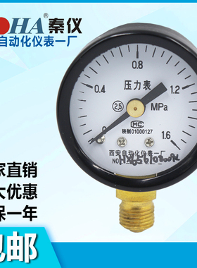 Y40Z轴向压力表Y40径向气压水压油压表1.6MPA西安自动化仪表一厂