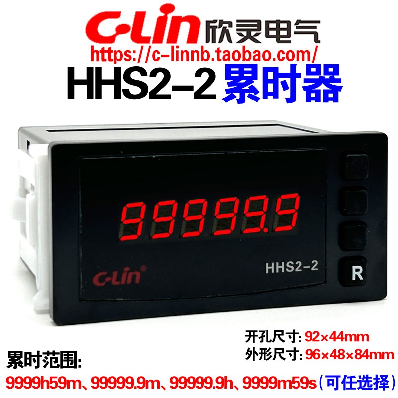 欣灵牌累时器HHS2-2 AC220V累加累计计时器多时段可选 带停电记忆