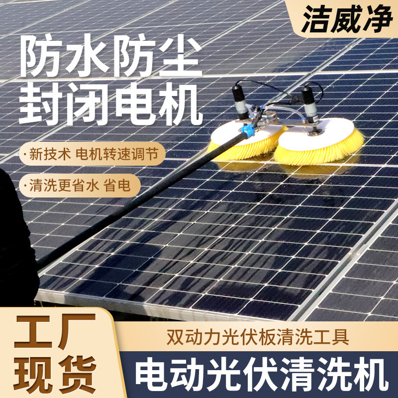 光伏板清洗机机械太阳能发电板组件电动机器人设备屋顶大棚通水刷