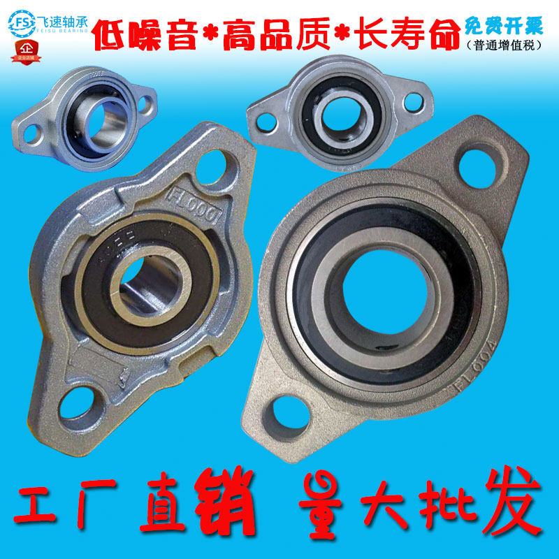 KFL轴承锌合金座外球面FL000菱形001 002 003 004 005 006促销007