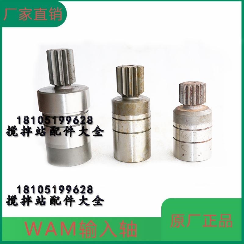 搅拌站水泥螺旋减速机配件仕高玛高速轴273/323WAM威埃姆款输入齿