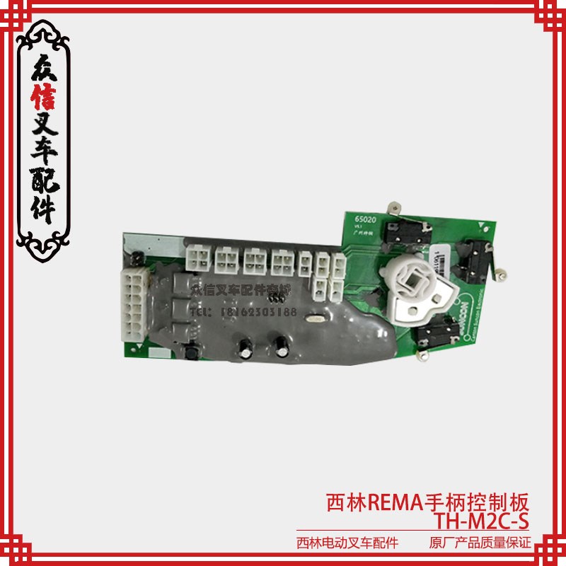 电动叉车配件手柄加速器电路板TH-M2C-S操作把头手柄控制板电叉车